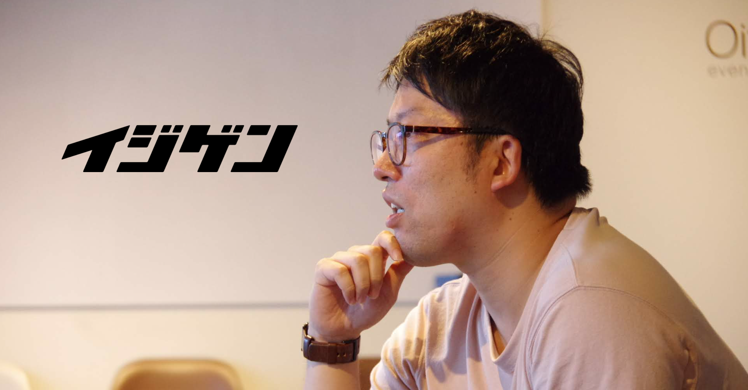 【創業ストーリー】「壁をつくるのはもったいない」ボーダレスに地方から世の中を変えていく。イジゲン代表鶴岡英明の挑戦。