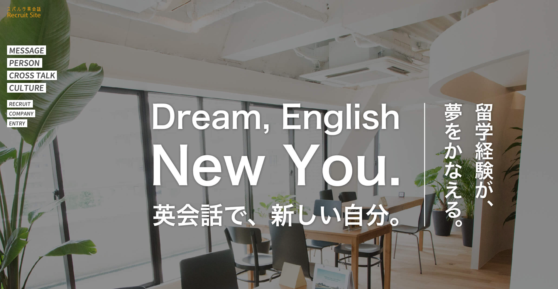 ”留学採用”開始！スパルタ英会話が留学経験者向け採用サイトを公開