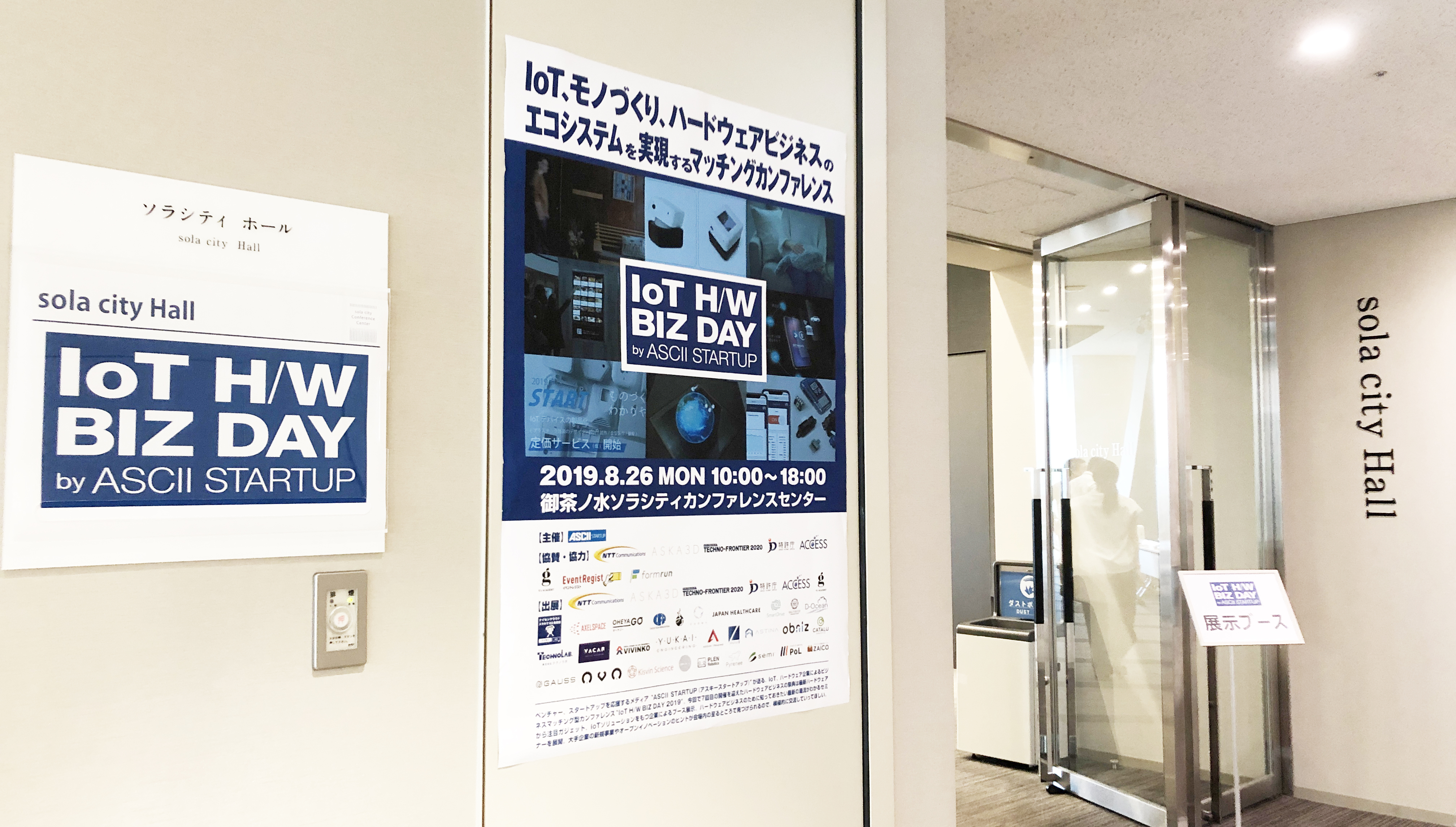 続々とイベントに出展！　IoT H/W BIZ DAY 2019 by ASCII STARTUPに参加しました。