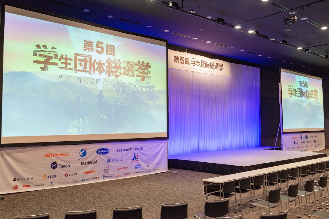 「第５回学生団体総選挙」を開催しました！