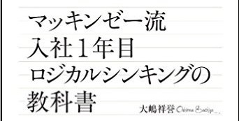 「相手に伝えたいコトが伝わらない」と悩む人に是非読んで欲しいこの1冊！！