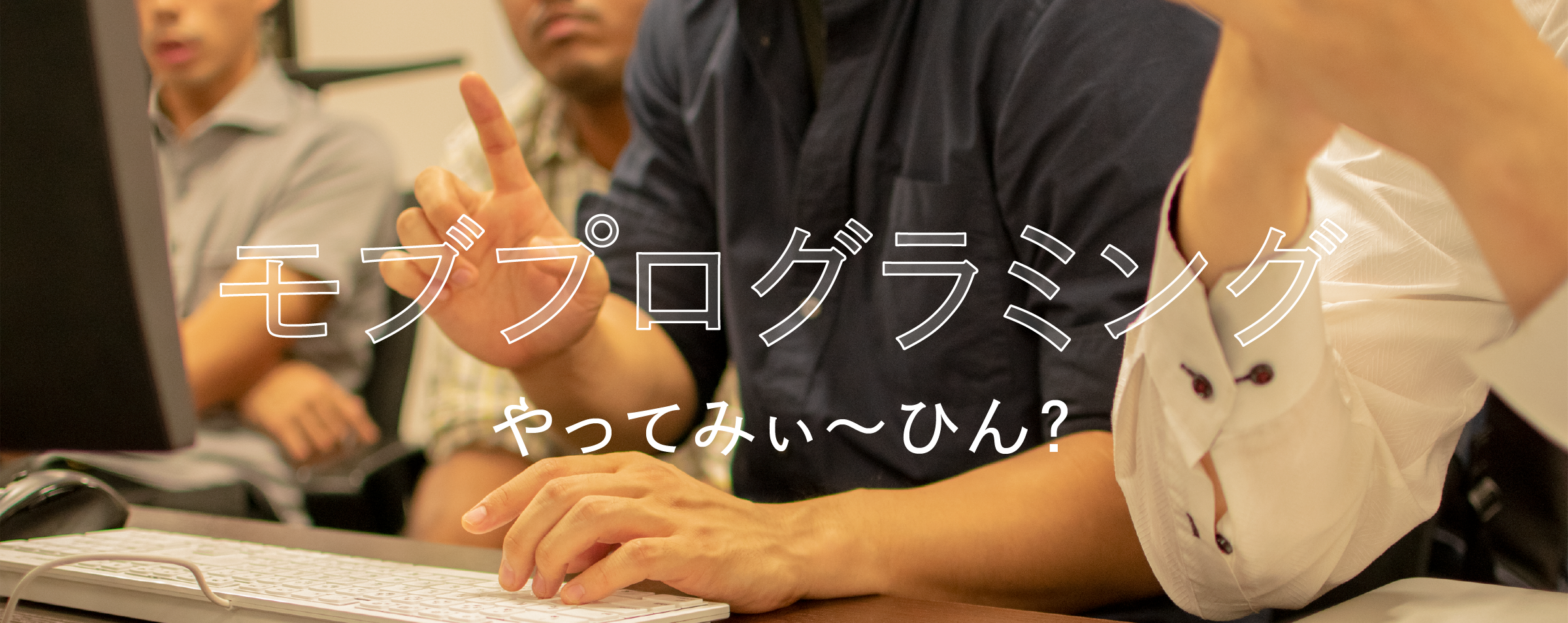 【9/11開催】第0回 関西でモブプログラミングやってみぃ〜ひん??【参加者熱烈募集中！】