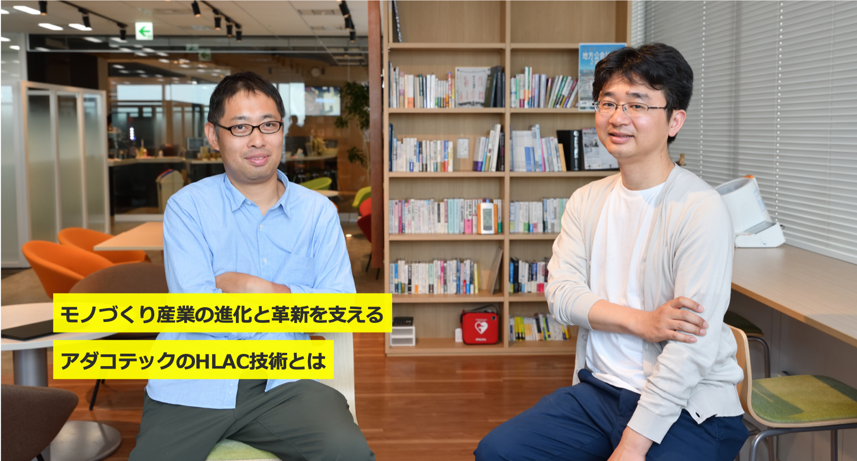 【創業ストーリー】（前編）Deep Learningを越えるHLAC技術とは？開発秘話を創業期から会社を支えるエンジニアに聞きました