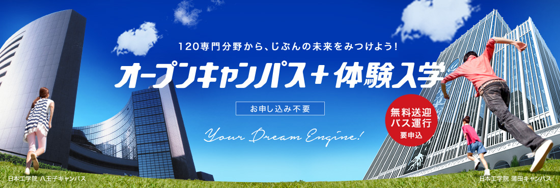 これからのAIについて講義しました！＠日本工学院八王子専門学校 AIシステム科オープンキャンパスにて