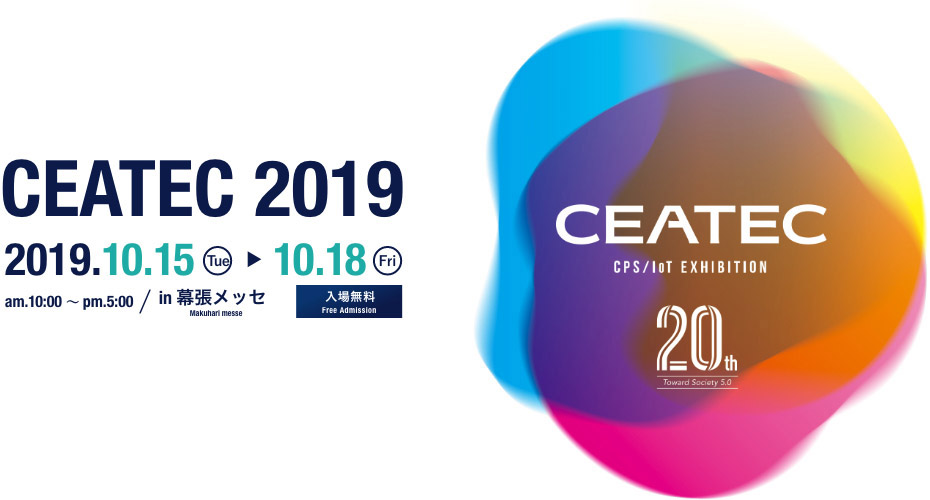 ダフトクラフト、CEATEC 2019に出展します！で、シーテックって！？【業界知識ゼロの初心者がいく！xR達人への道 #7】