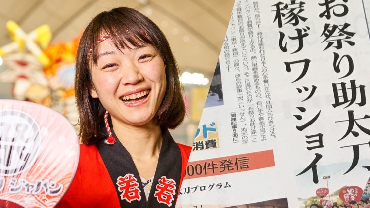 9/16発売の日経MJにて、オマツリジャパンが1面で特集されました！！