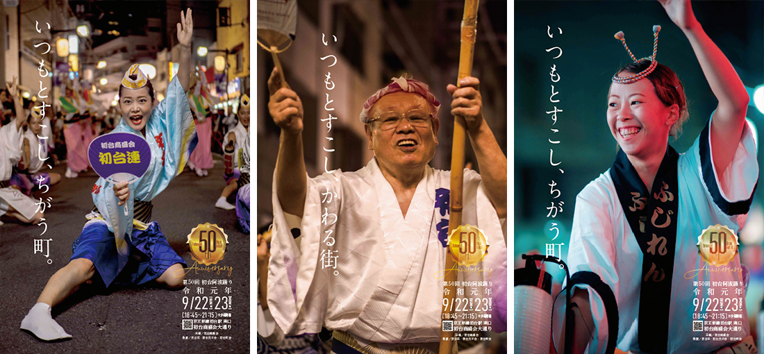 初台阿波踊り大会に協賛