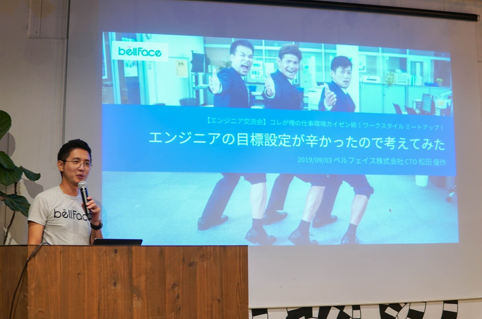 < 登壇資料付き > 『コレが俺の仕事環境カイゼン術！ワークスタイル ミートアップ！』にCTO松田が登壇しました！