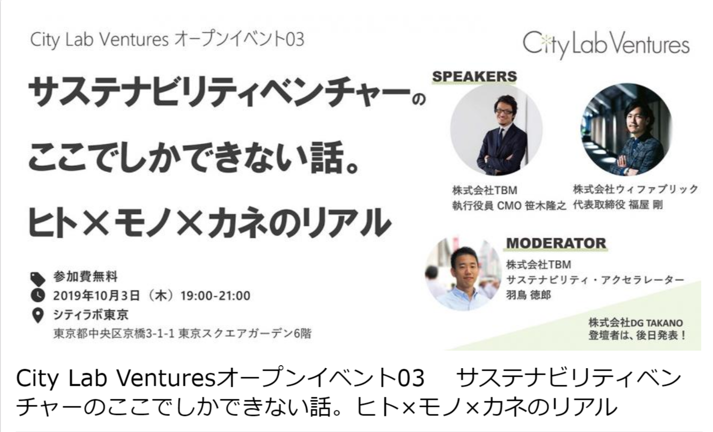 東京開催！ホンネで話せる夜の合説～ベンチャー企業へのキャリアチェンジ