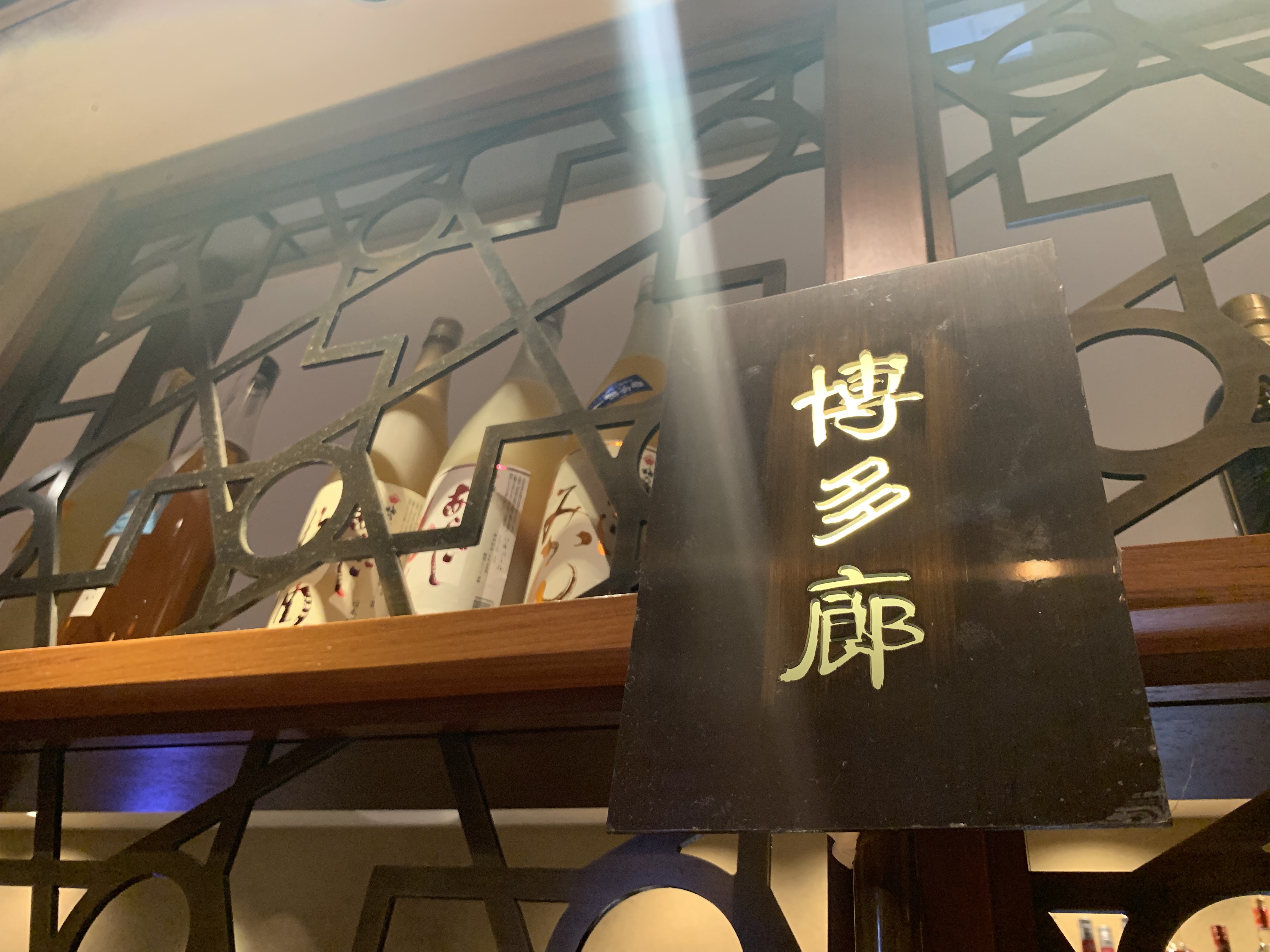 ＜ 九州の旬 博多廊 ＞心を込めた接客とお料理で、お客様をおもてなししませんか？