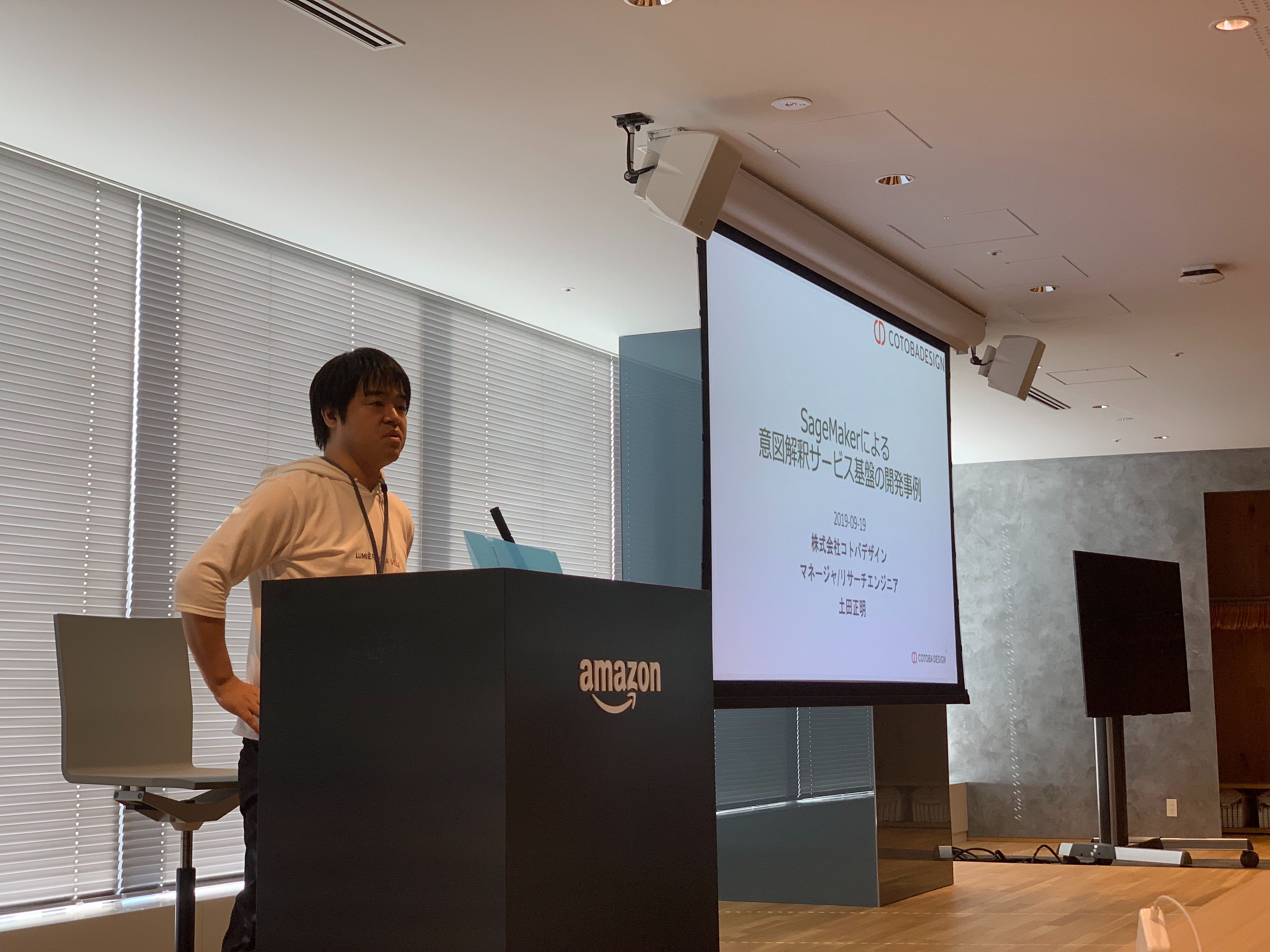 第8回 Amazon SageMaker 事例祭りに登壇しました