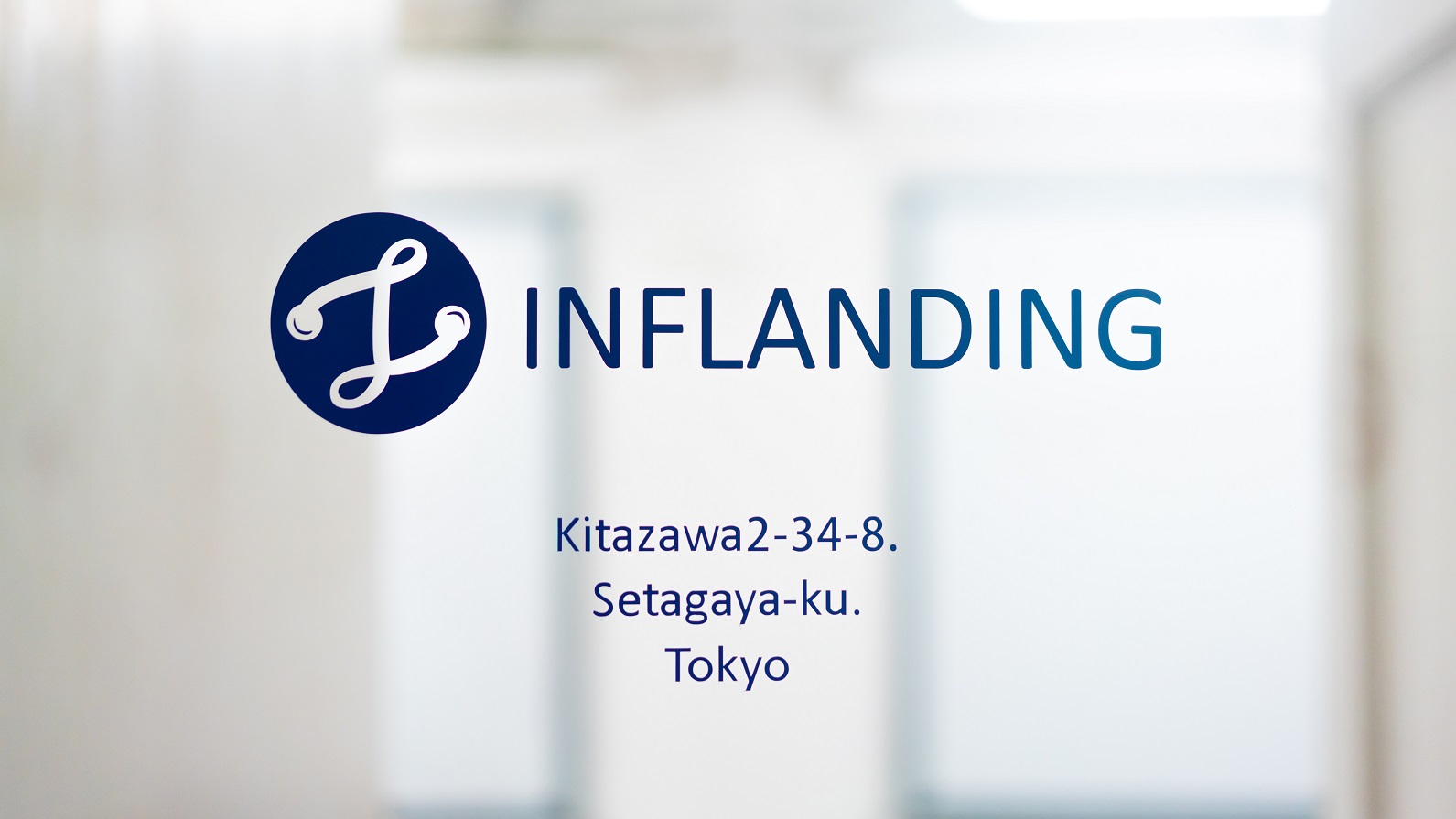 インフランディングをもう少しご紹介します！