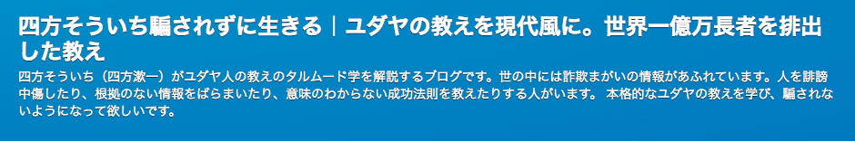 四方漱一ユダヤの教えタルムード学