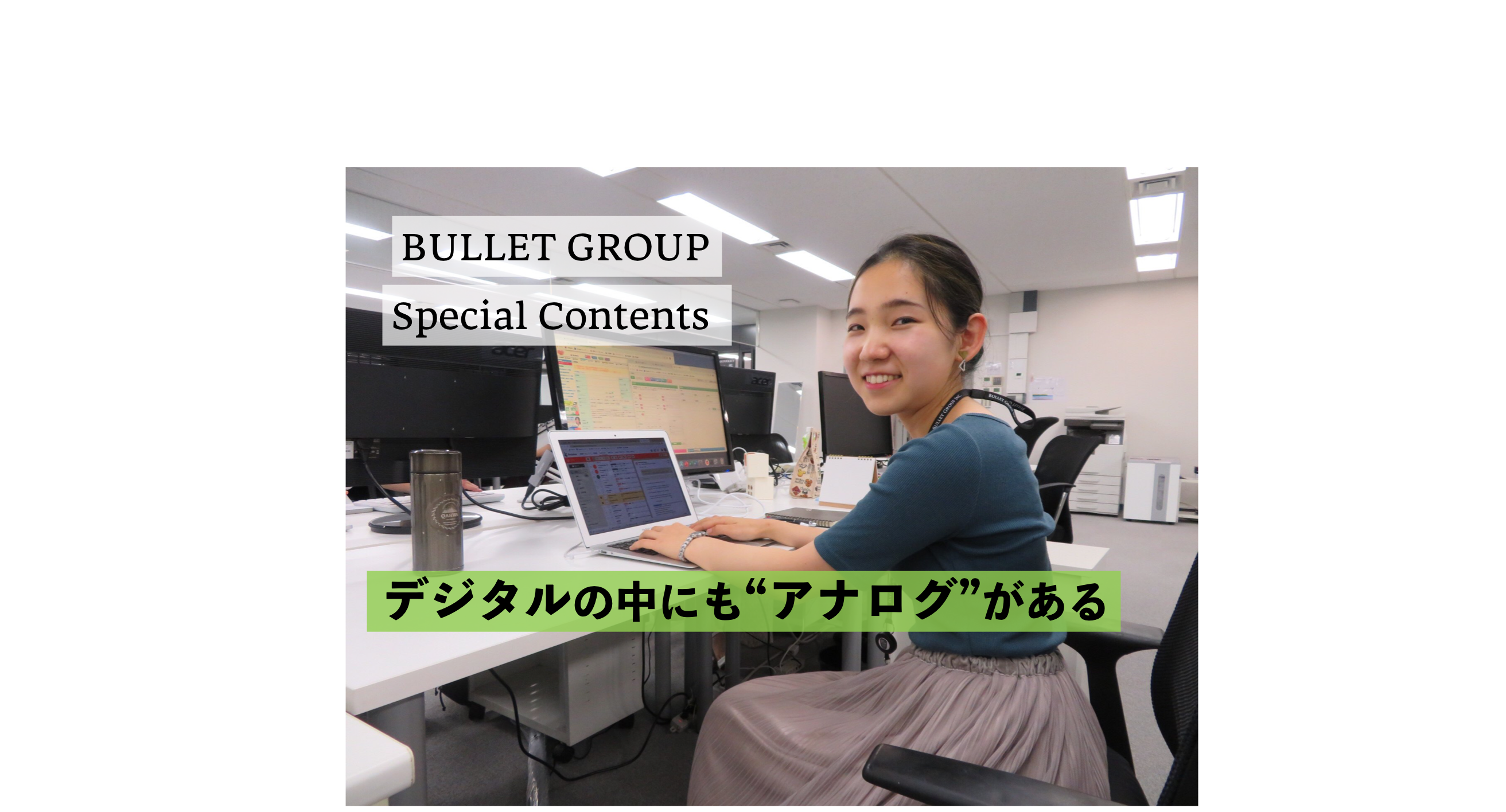 アナログ女子が、ITベンチャー企業に！EC事業部内定者の望月さん