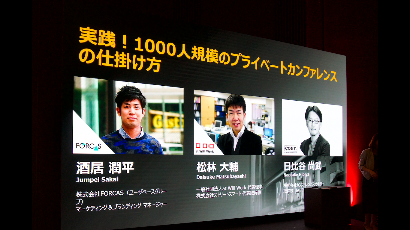 【BACKSTAGE登壇レポ】実践！1000人規模のプライベートカンファレンスの仕掛け方