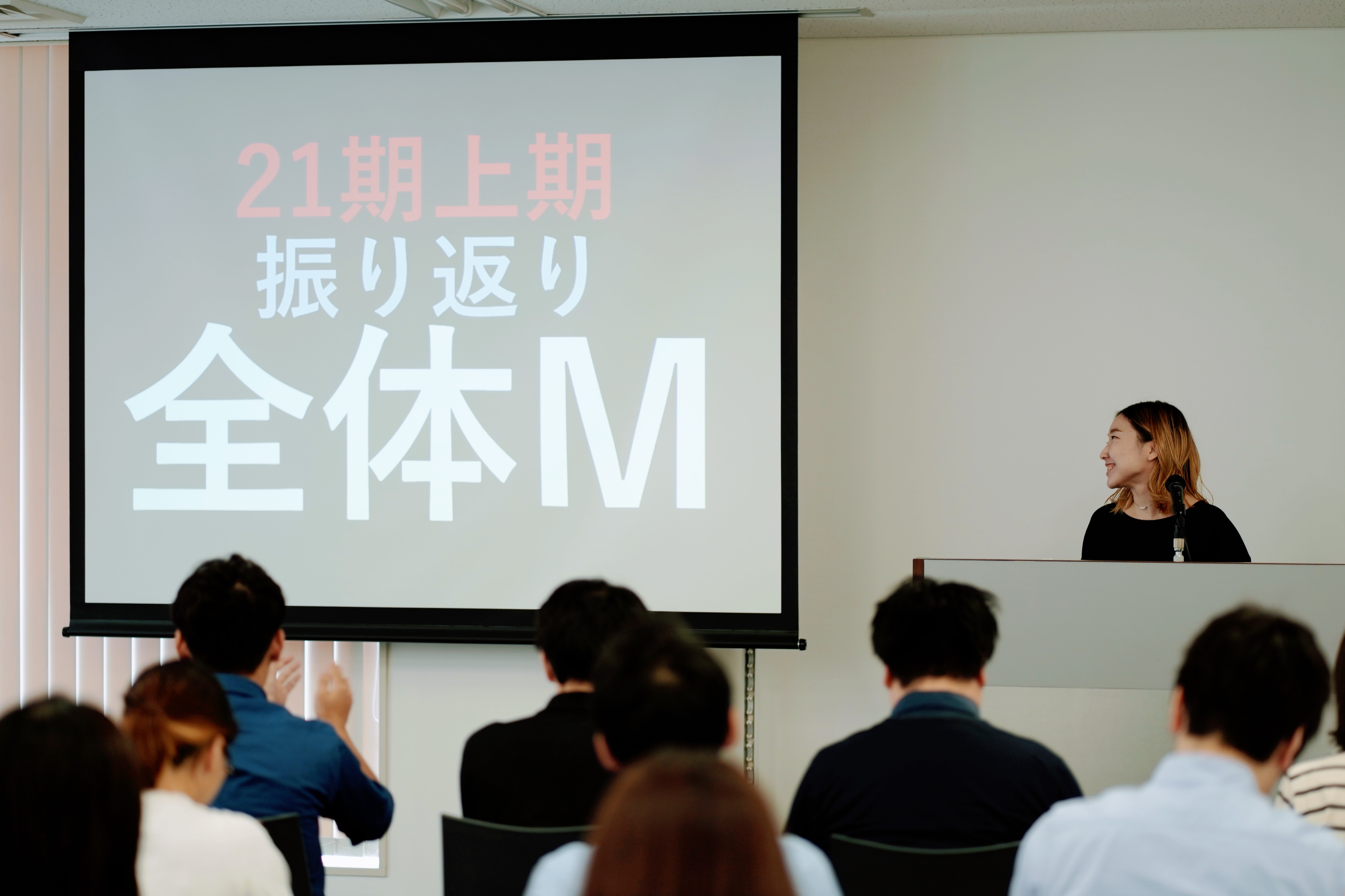 ●○ 上期振り返りと表彰セレモニー ○●