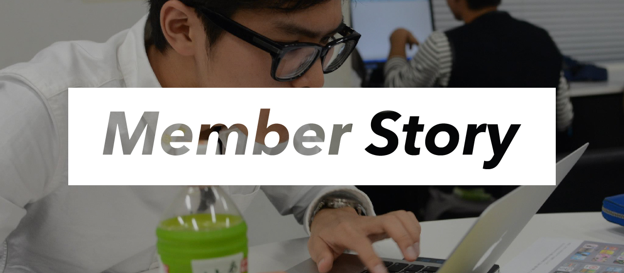 【メンバーストーリー】どこにもない、並走するマーケティング。その楽しさを感じてほしい。