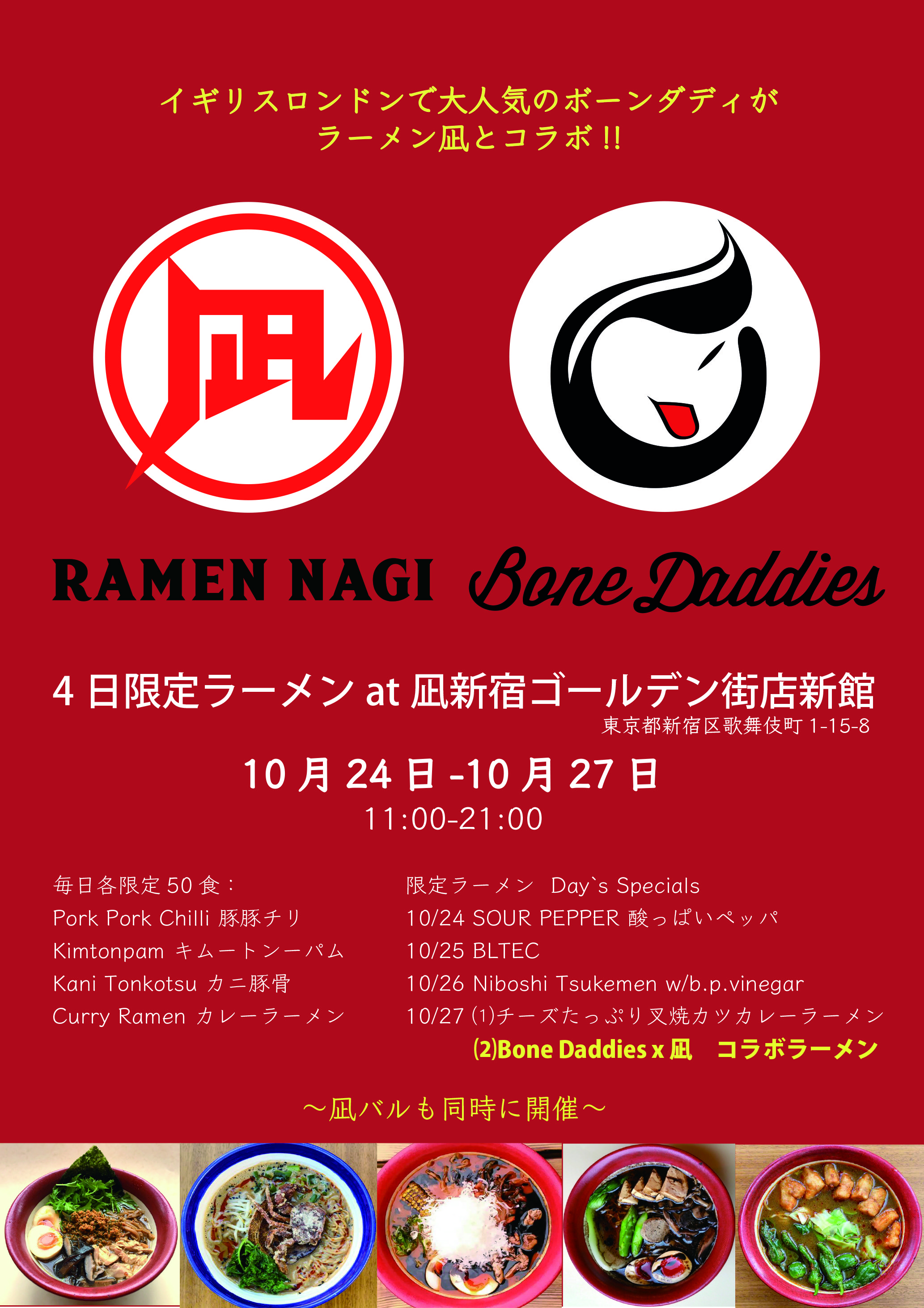 【4日間限定】国境を超えた！国際ラーメンイベント開催！！【日×英】