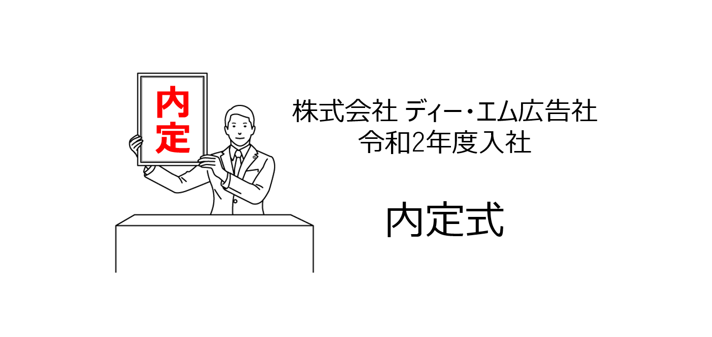 令和2年度入社　内定式