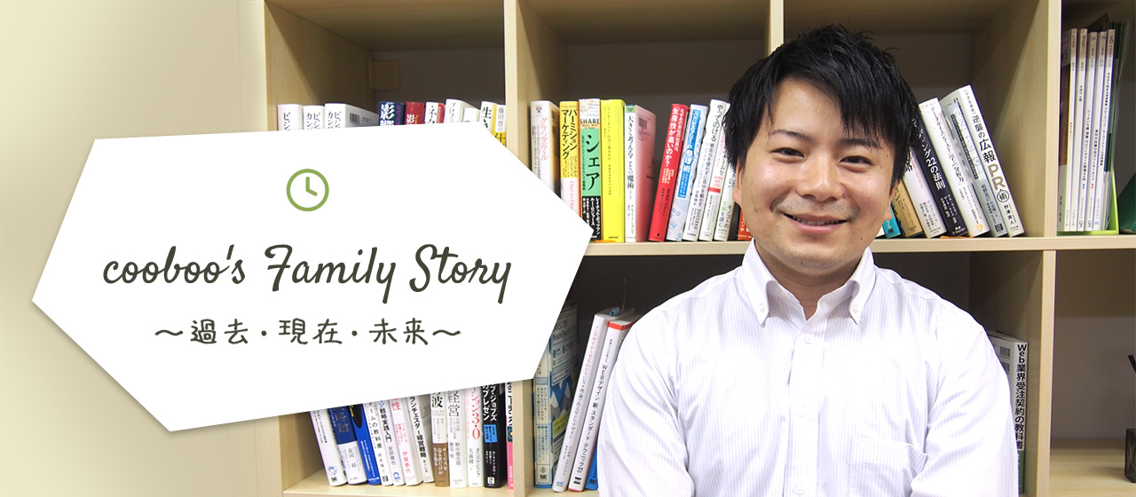 大切なのは"何を"やるかより、"誰と"やるか！toC→toB営業を経験した私の過去・現在・未来