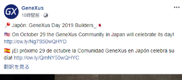 GeneXus S.A.社（ウルグアイ）のFacebookでアプリケーションアシスト㈱受賞の件が掲載