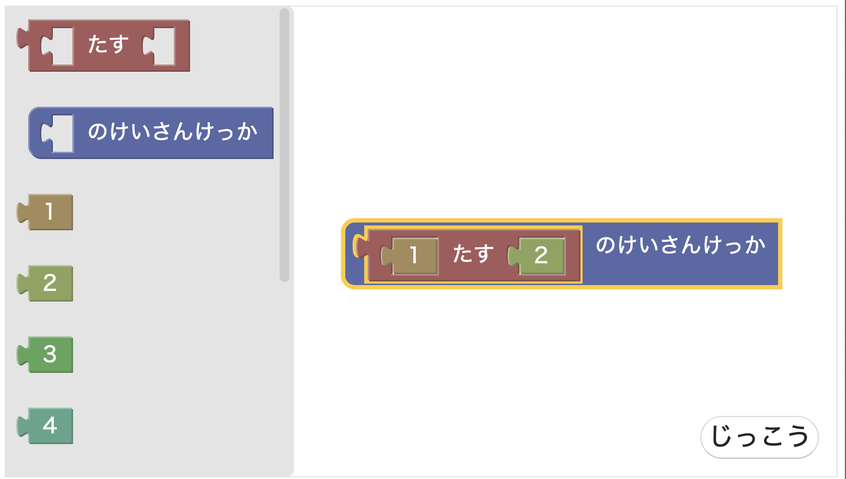 ビジュアルプログラミング環境の作りかた
