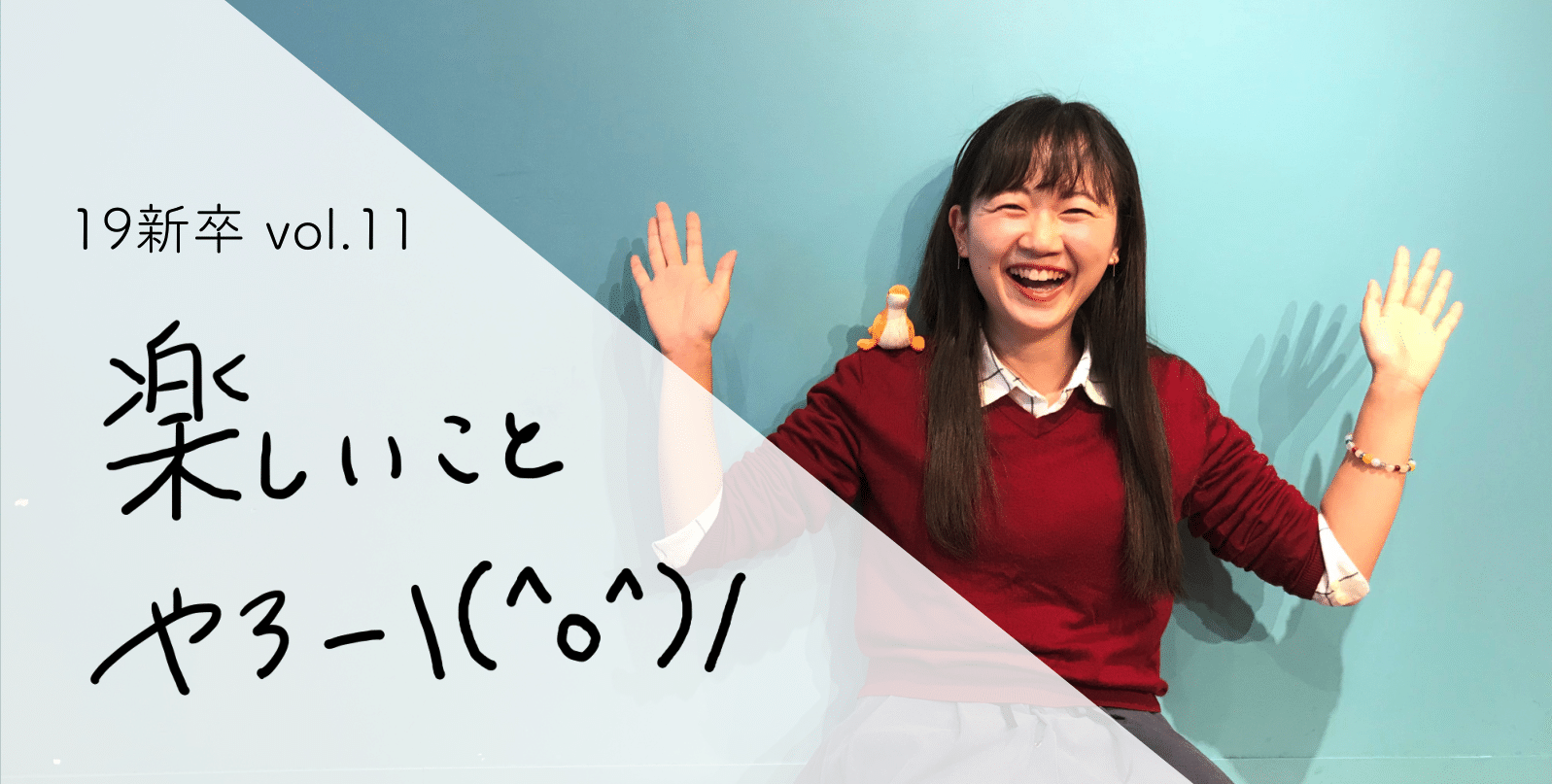 ≪新卒紹介 vol.11≫50社以上見た上で、アジアクエストへの入社を選んだグローバルガール