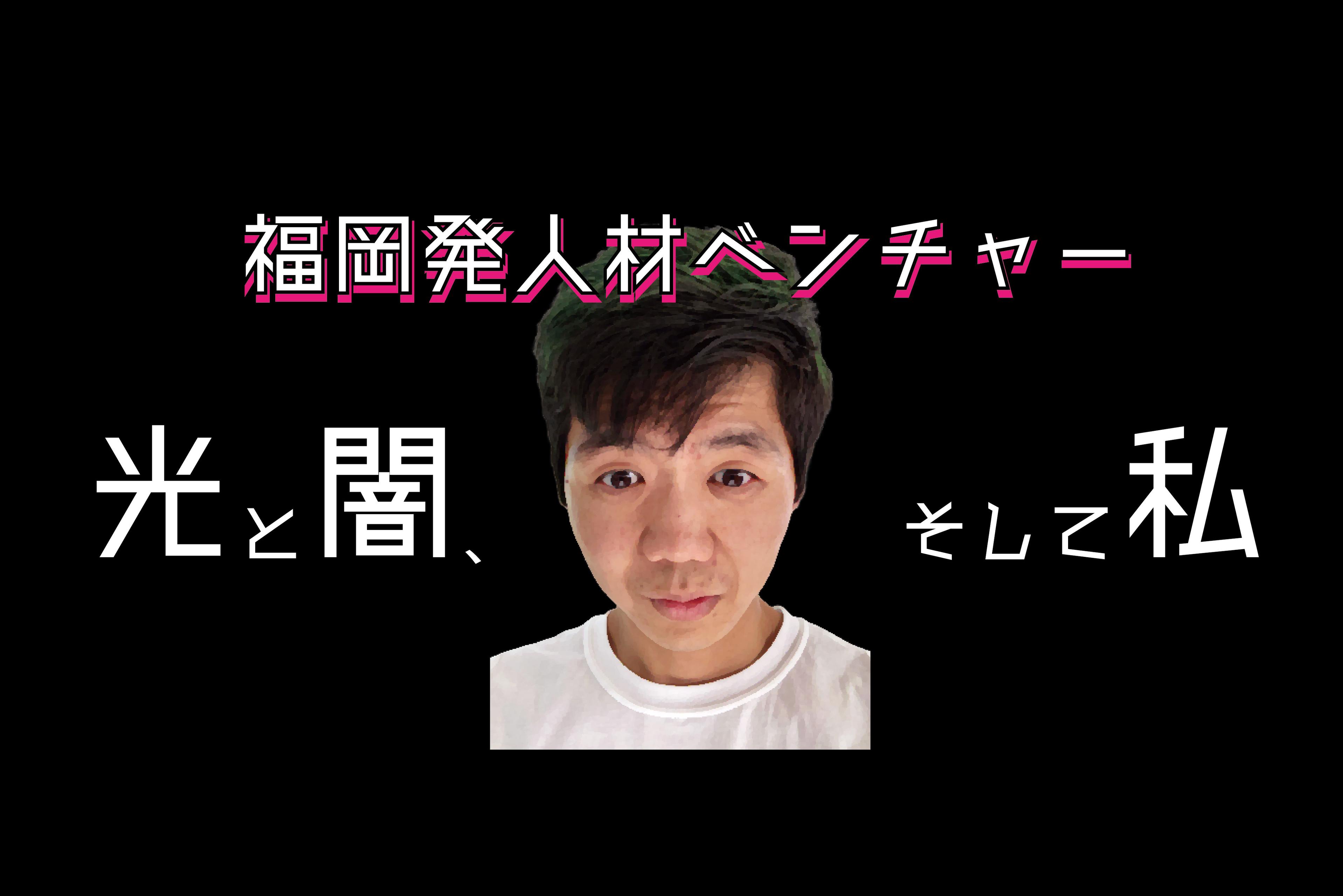 就活迷子、楽しまない？3ヶ月のインターンを通して見えた迷路の攻略法
