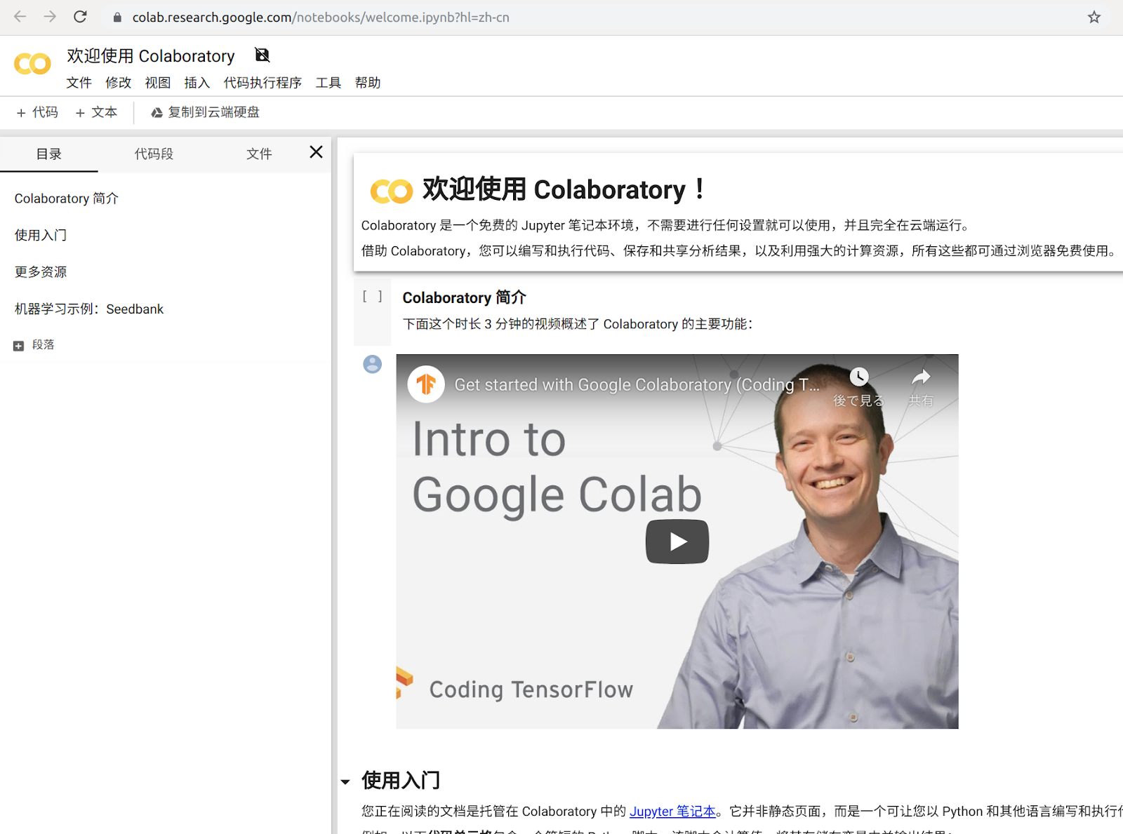 用谷歌Colaboratory免费玩AI音乐（magenta）