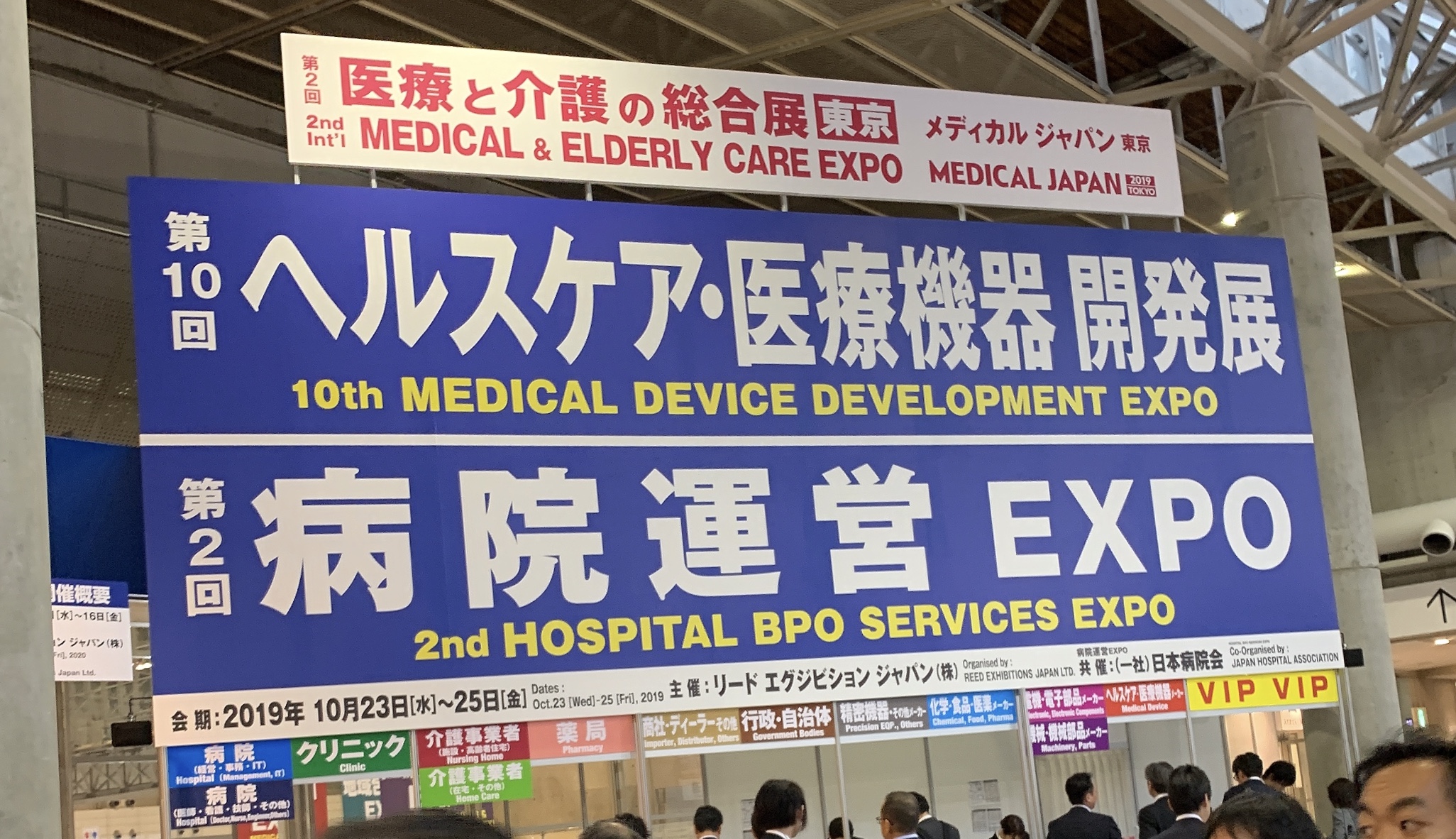 「第2回病院運営EXPO」に行ってきました！
