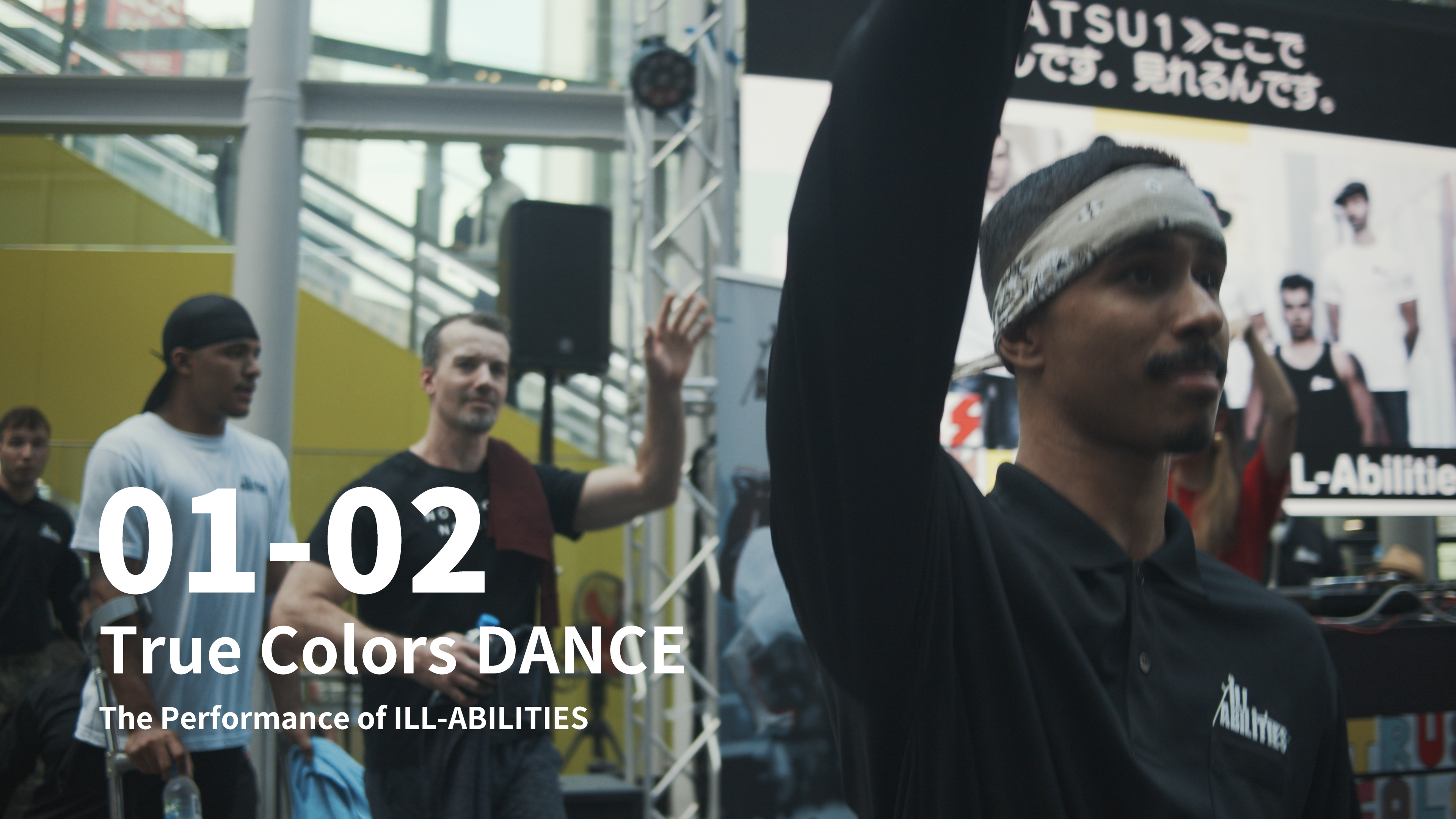 “Dance is freedom＝ダンスとは、自由そのものだ” ー障害を持った国際的なブレイクダンスクルーのパフォーマンスに焦点をあてた作品を公開 #2