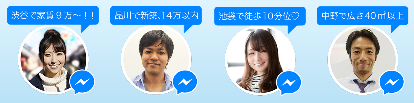 2016年はチャットBOTブーム到来? 弊社も<お部屋探しBOT>をリリースしました。
