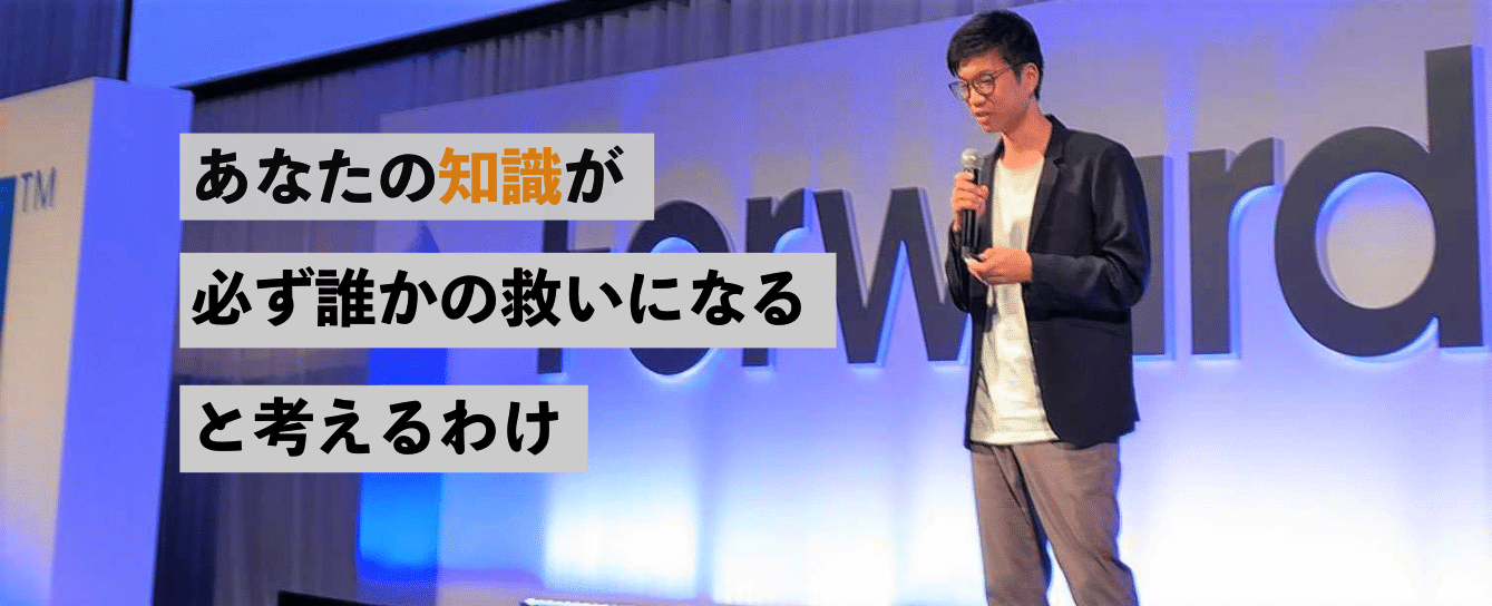 RPA歴7ヵ月の僕が RPAの大イベントで話したこと