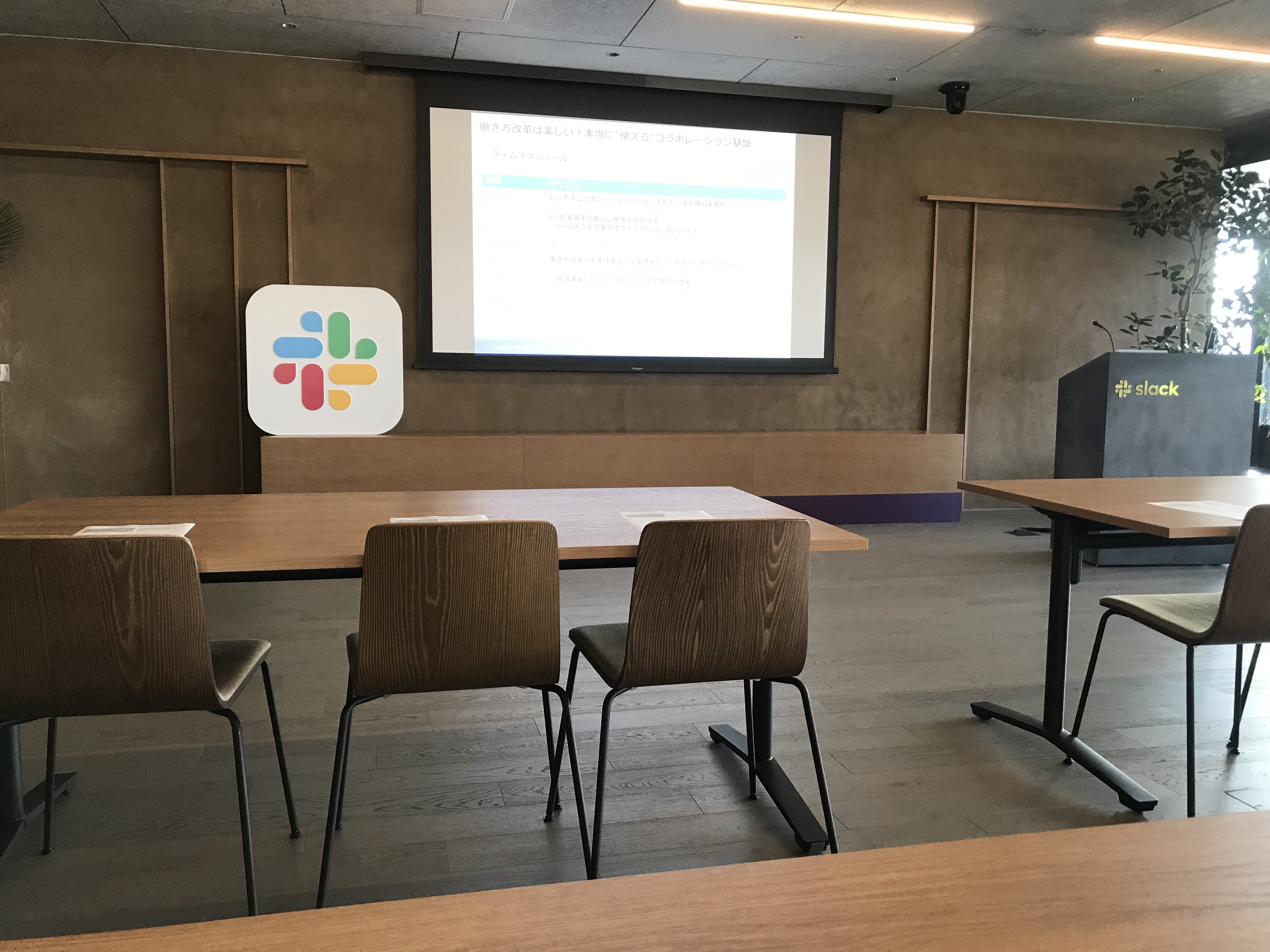 Slack Japanさんのセミナーに参加してきました!