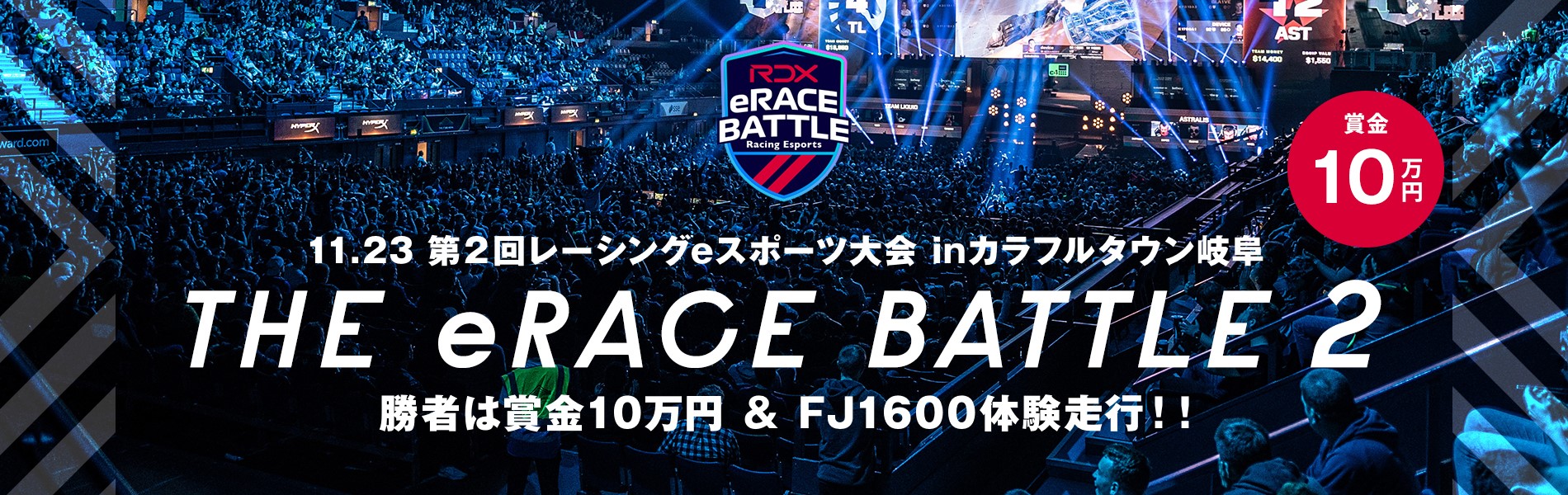 レーシングeスポーツ「THE eRACE BATTLE2」開催！