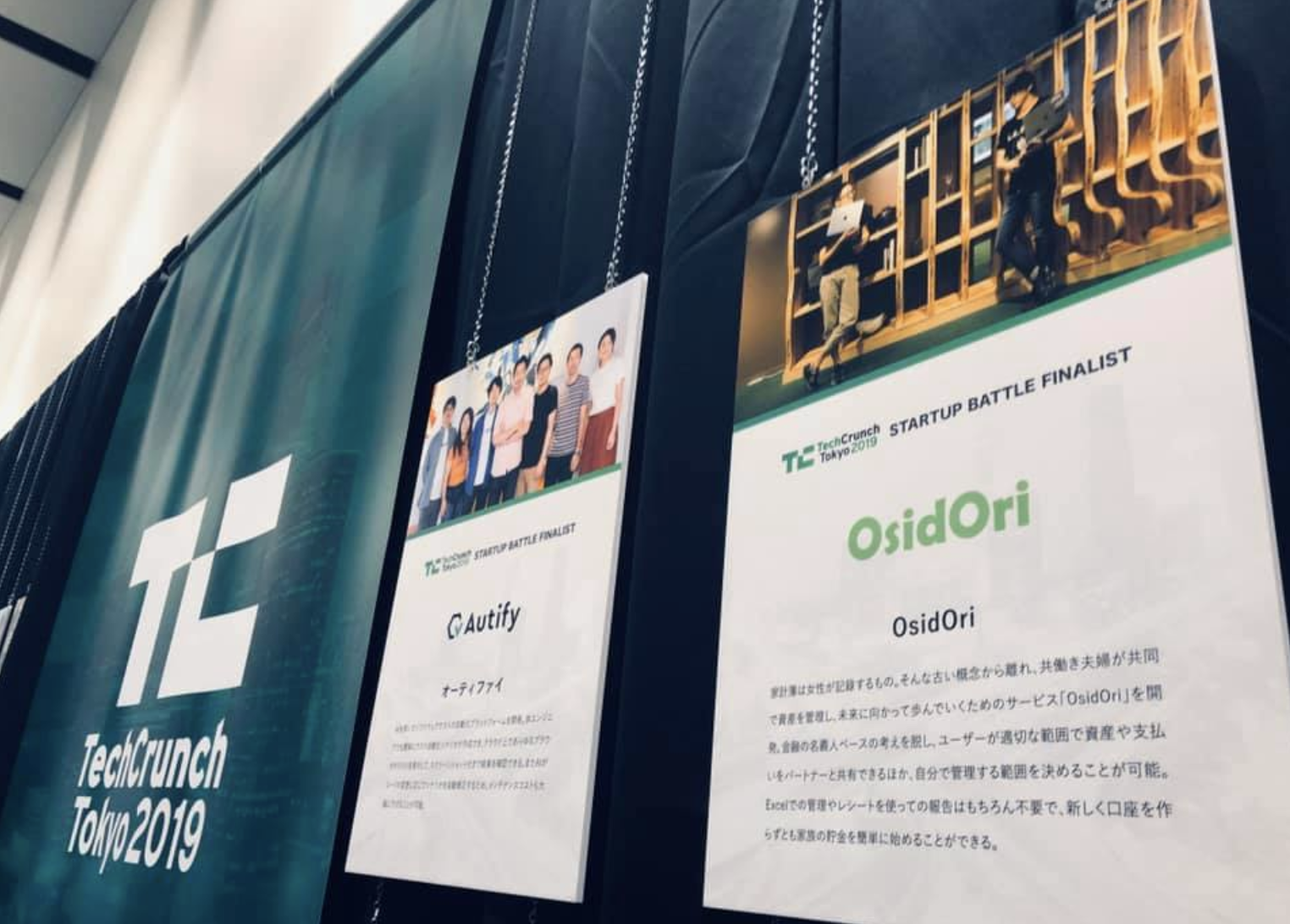 「TechCrunch Tokyo 2019」にファイナリストとして登壇しました（2019/11/14）