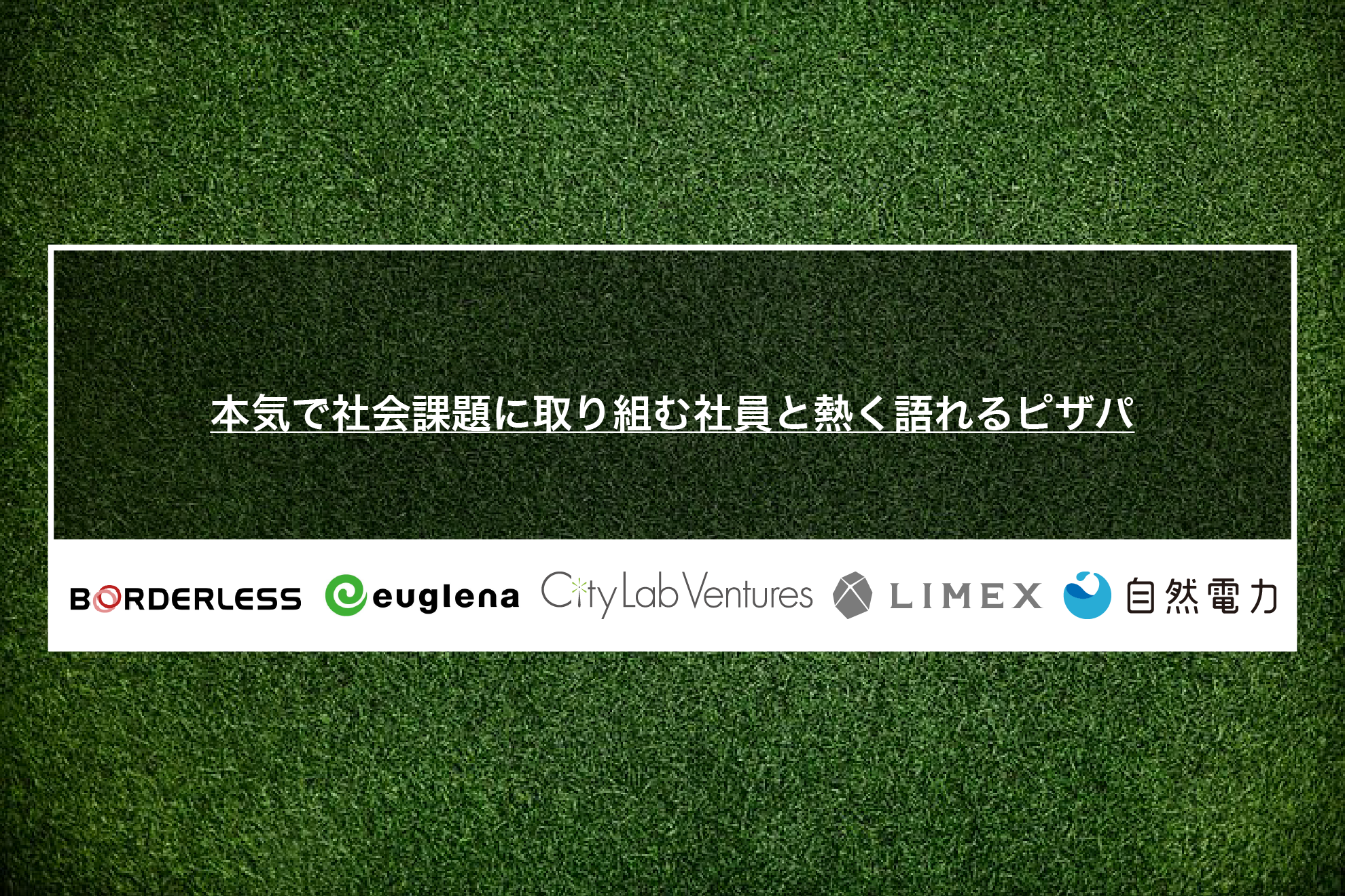 【4社共催企画】City Lab Venturesオープンイベントを開催します！