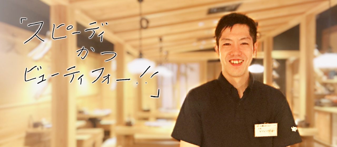 【社員紹介】飯塚さん