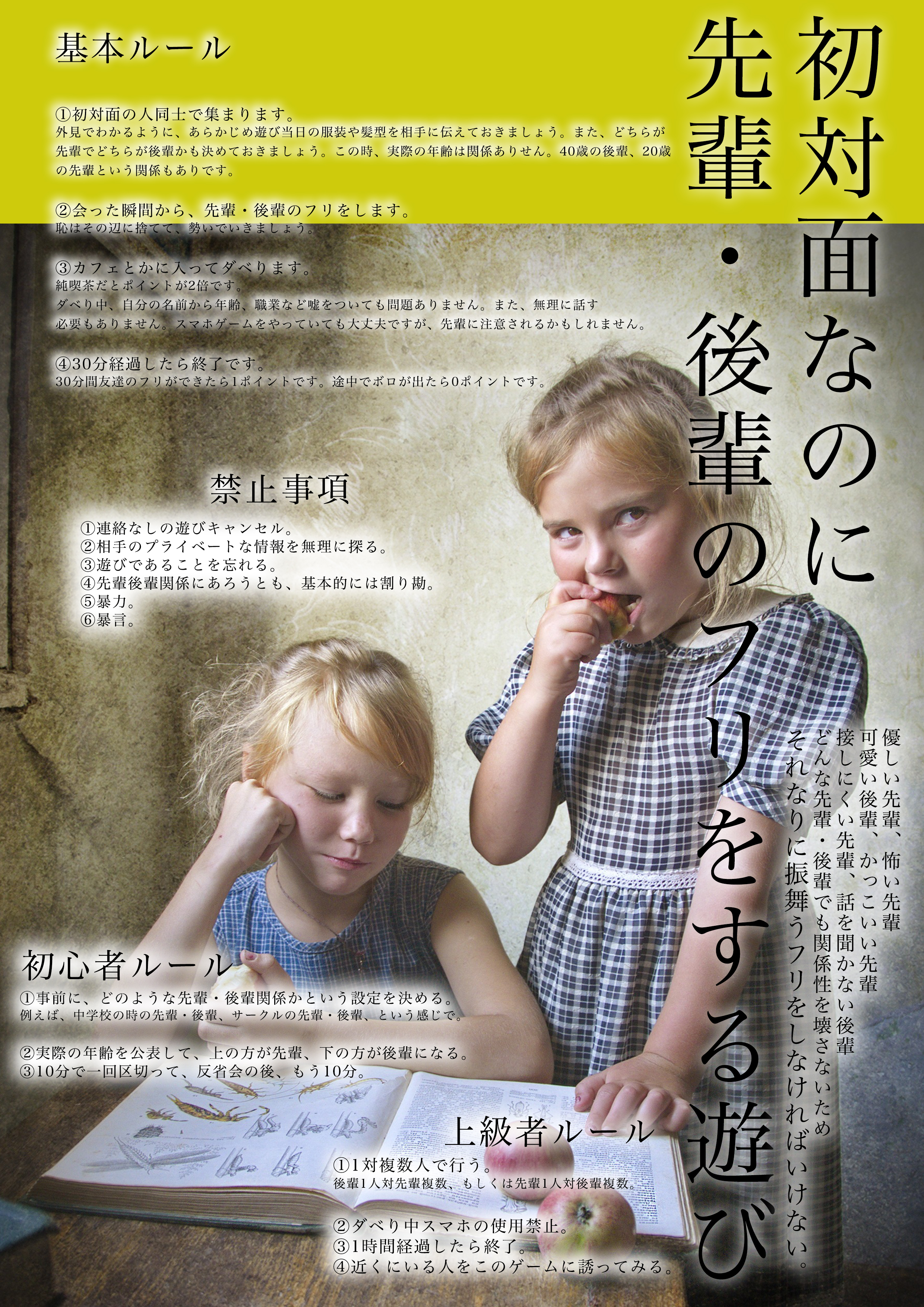 初対面なのに先輩・後輩のフリをする遊び