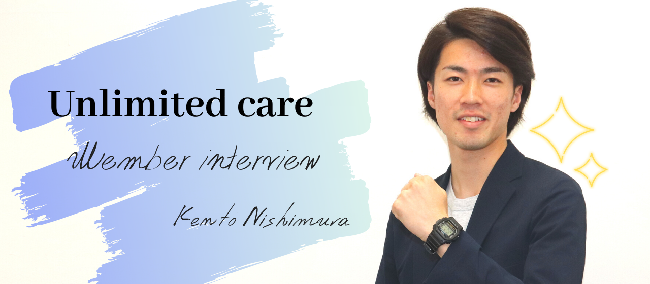 アンリミテッドケアに入って挑戦できる環境と熱意に溢れるメンバーと出会えました。-営業 東山　健人-