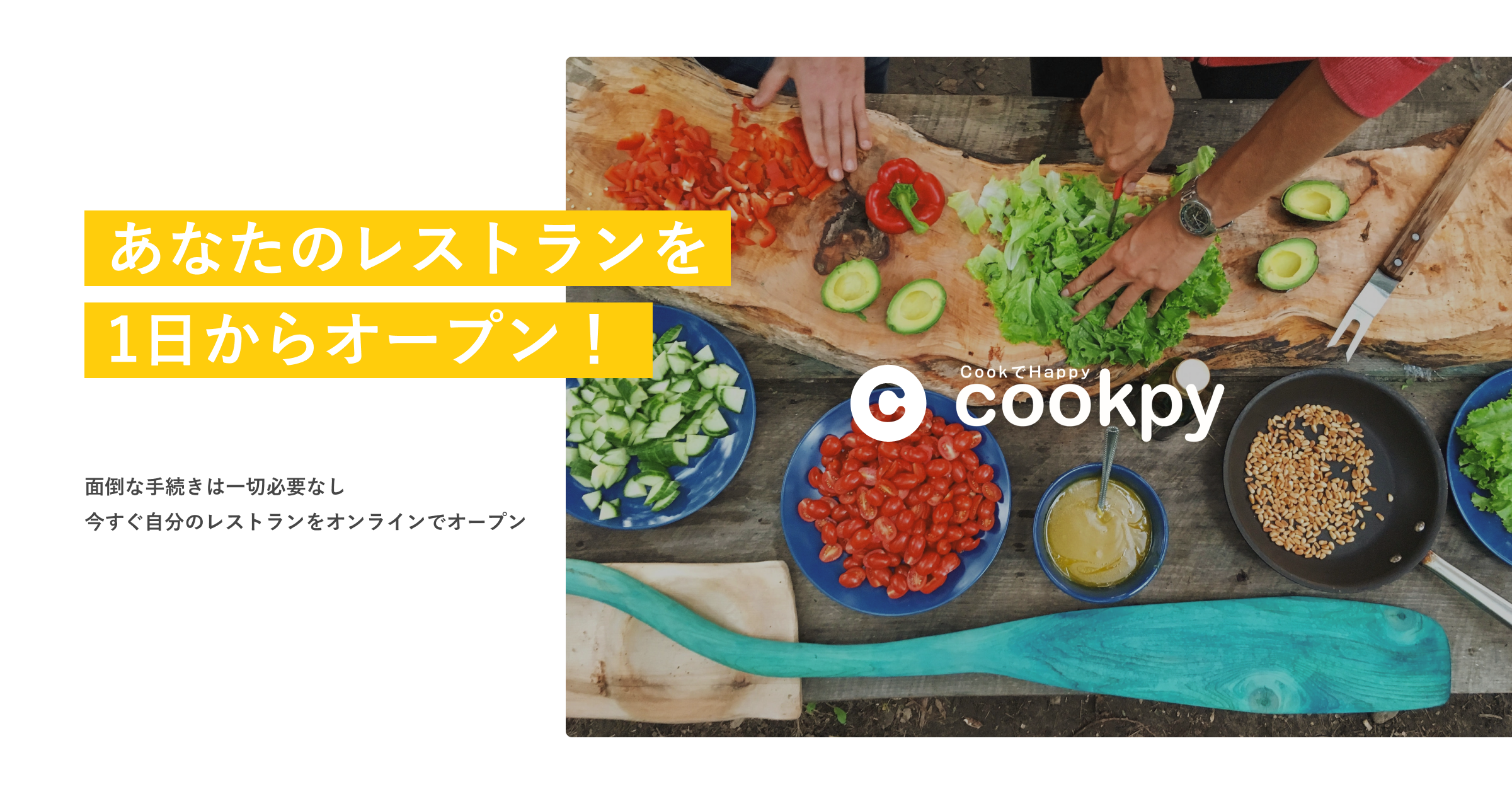 個人向けバーチャルレストラン出店サービス『cookpy』をなぜやるか、そして未来の話
