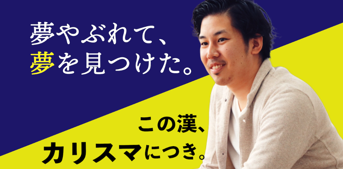 口下手でも外資MRのトップ営業に。逆境を乗り越えてきた僕がスタートアップに飛び込んだ理由