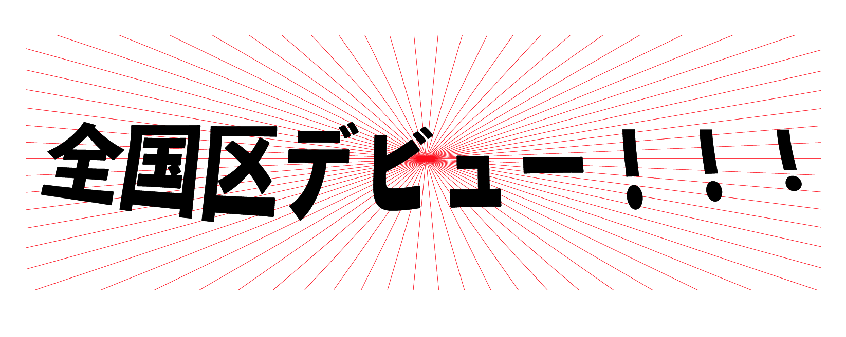 リサイクル通信に掲載いただきました！