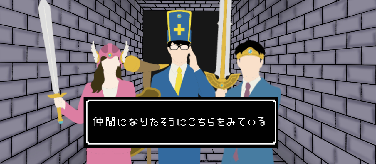 仲間になってほしいメンバーを真面目に考えました。