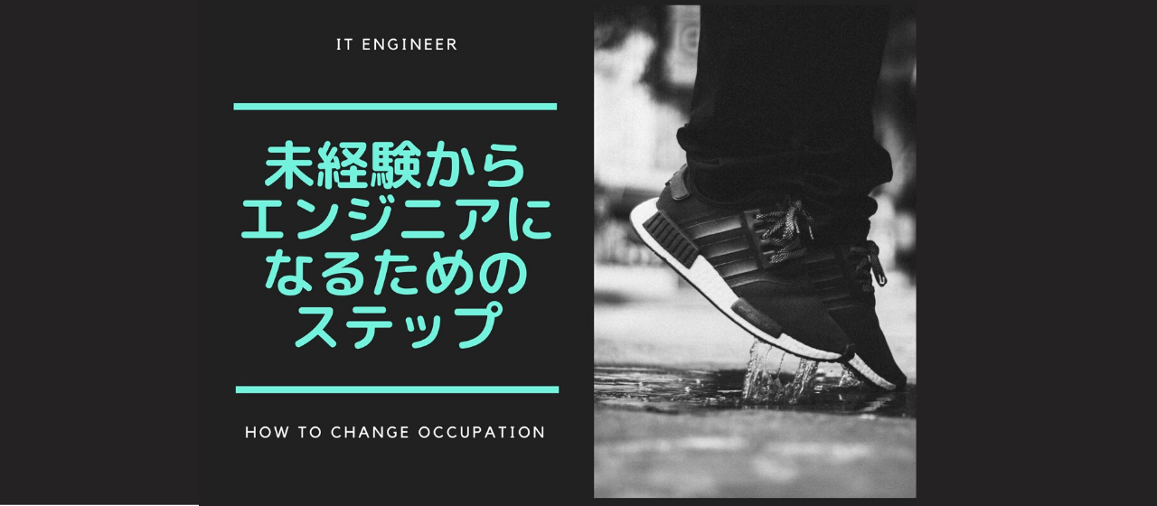 エンジニアを徹底解剖！確実にエンジニア転職を成功させるには？