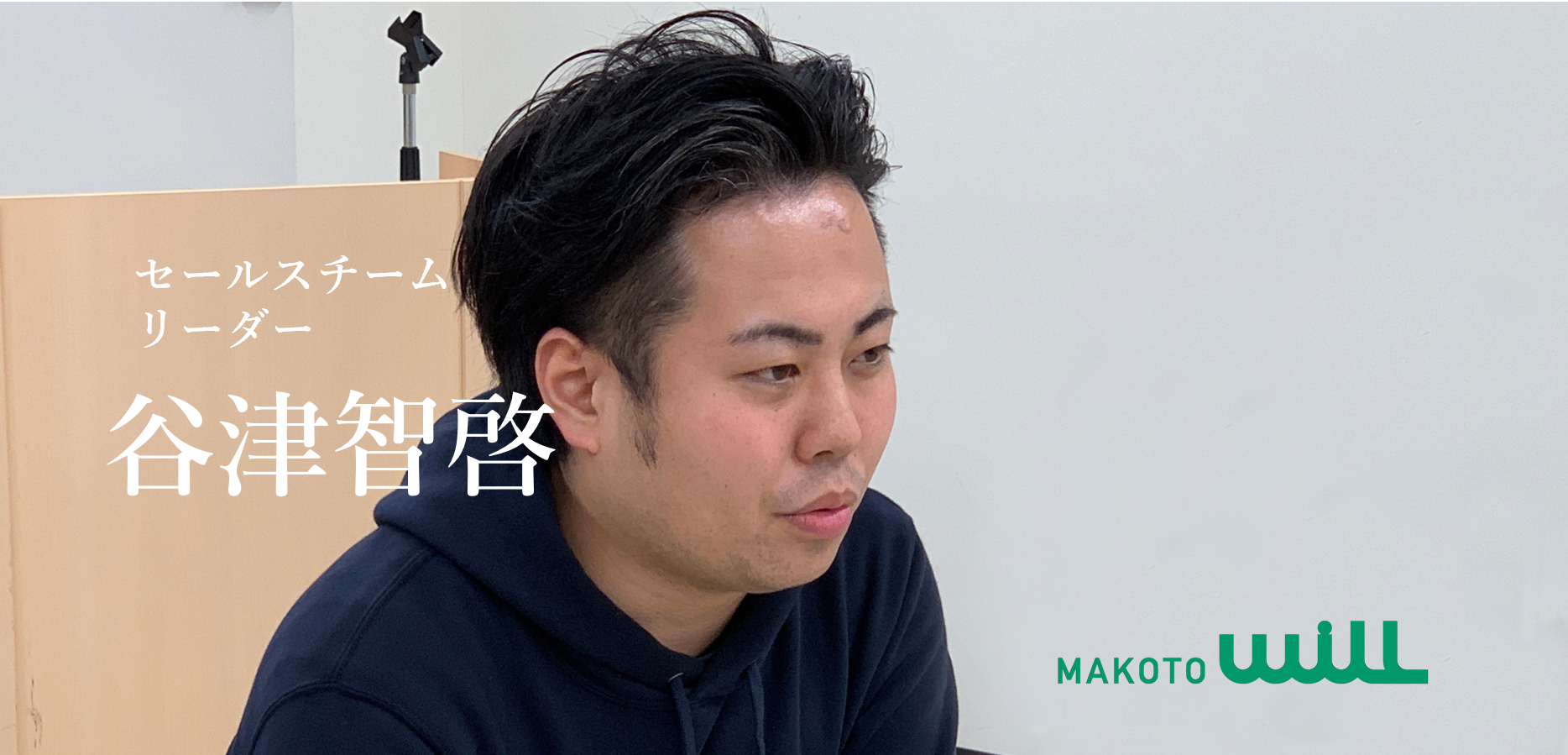 なぜ元歌手がリクルートからMAKOTO WILLに転職し、セールスリーダーをしているのか？