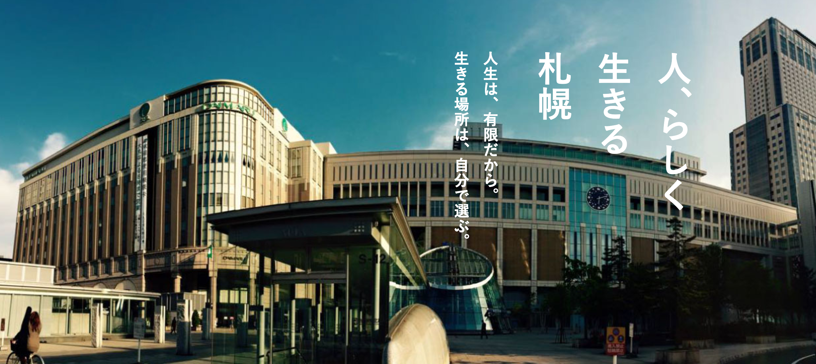 ★移住費負担します★首都圏在住の方へ、NXTEDは札幌移住計画に出展いたします！