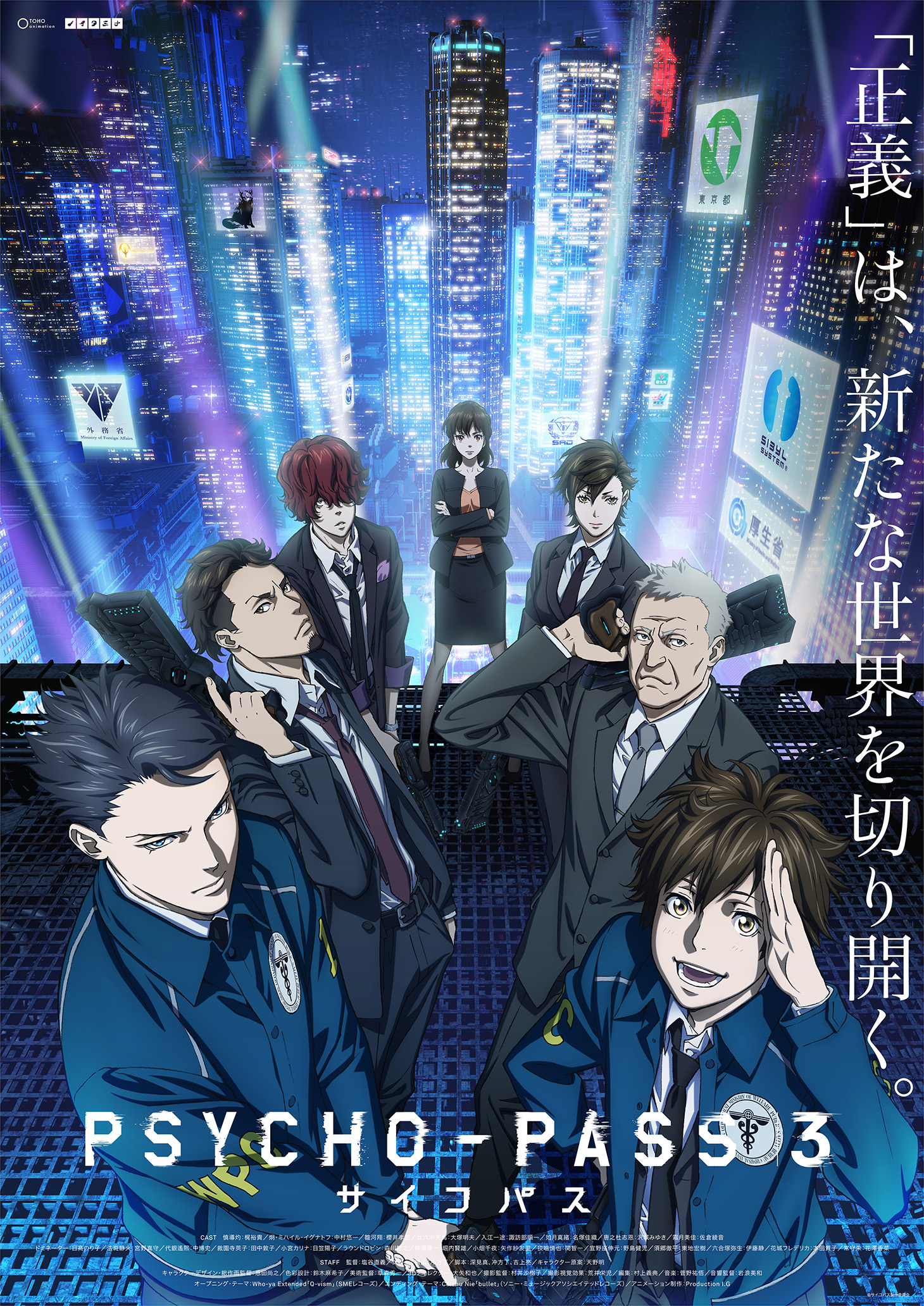 Psycho Pass サイコパス ３ By Production I G