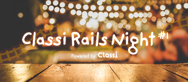 【イベントレポ】Classi Rails Night 第1回目を開催しました！　※LT資料一部あり