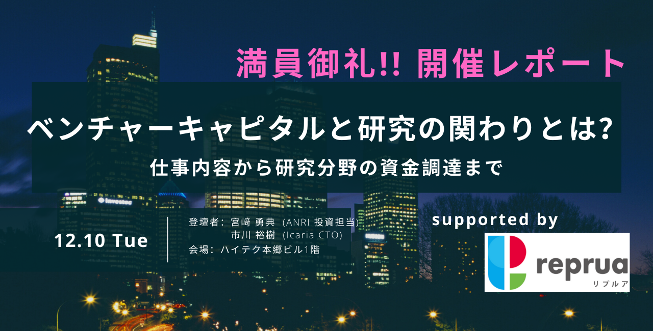 「研究者の新たな選択肢のひとつ」に出会う!!! 熱気に包まれる怒涛の2時間/イベントレポート